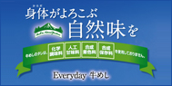 身体がよろこ自然味を