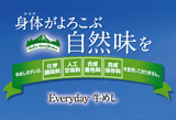 「身体がよろこぶ自然の味を」