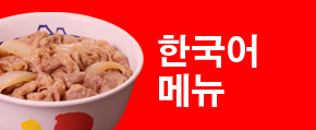 한국어 메뉴