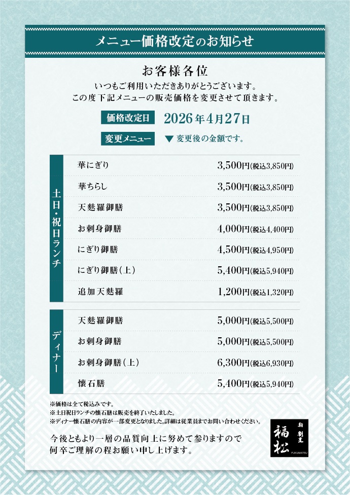 改定のお知らせ