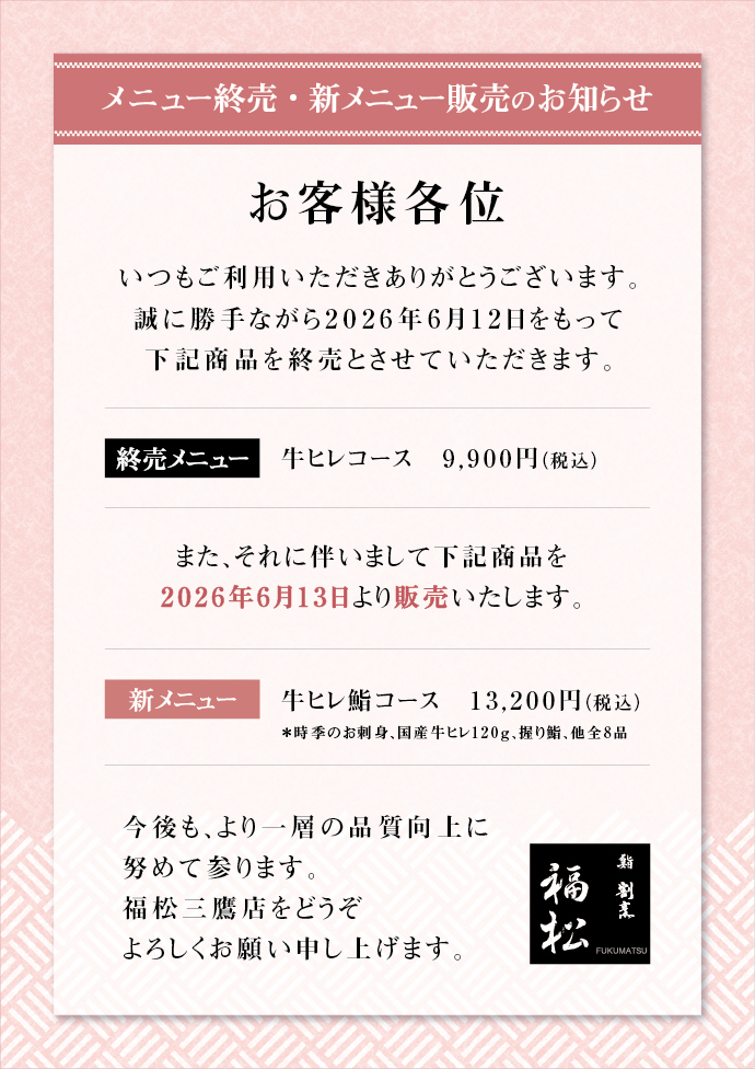 改定のお知らせ