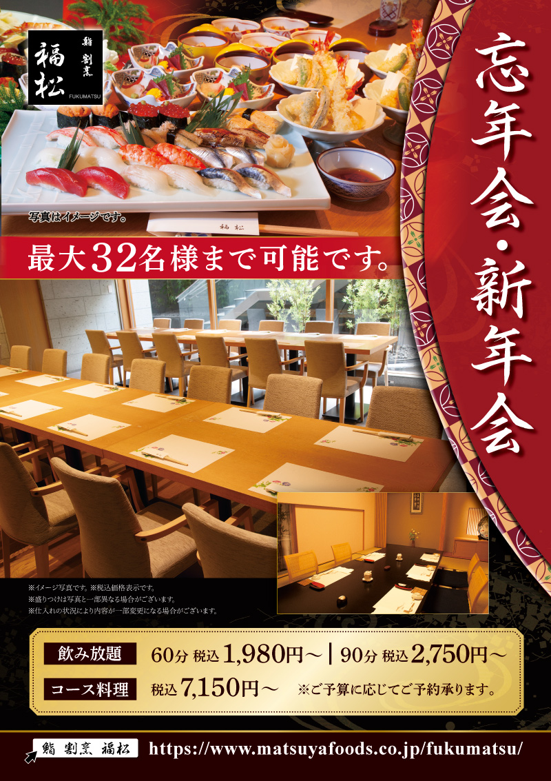 忘年会
