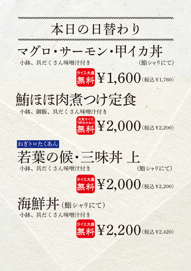 本日の日替わり