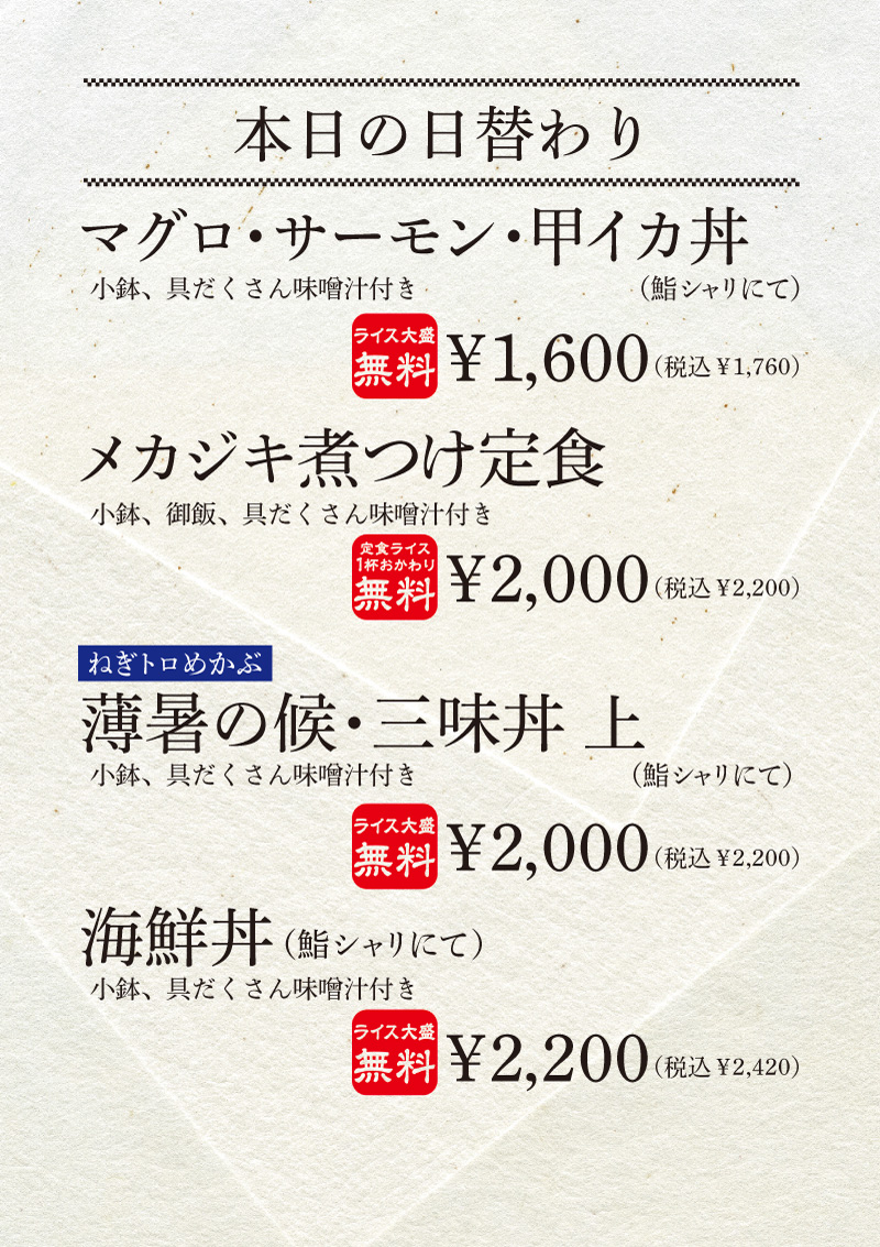 本日の日替わり