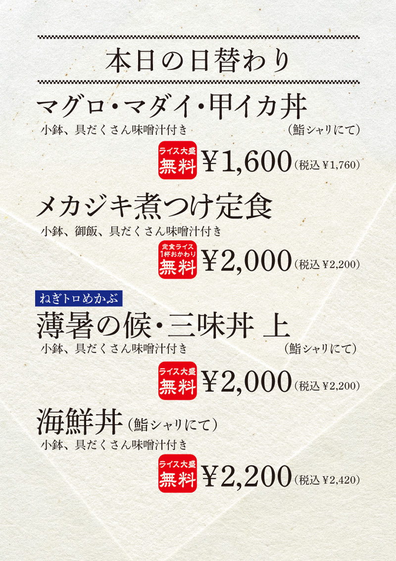 本日の日替わり