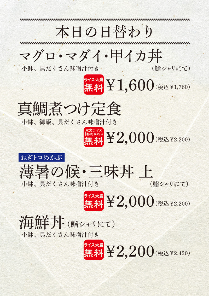 本日の日替わり