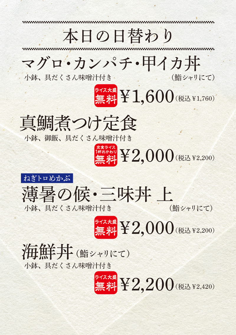 本日の日替わり
