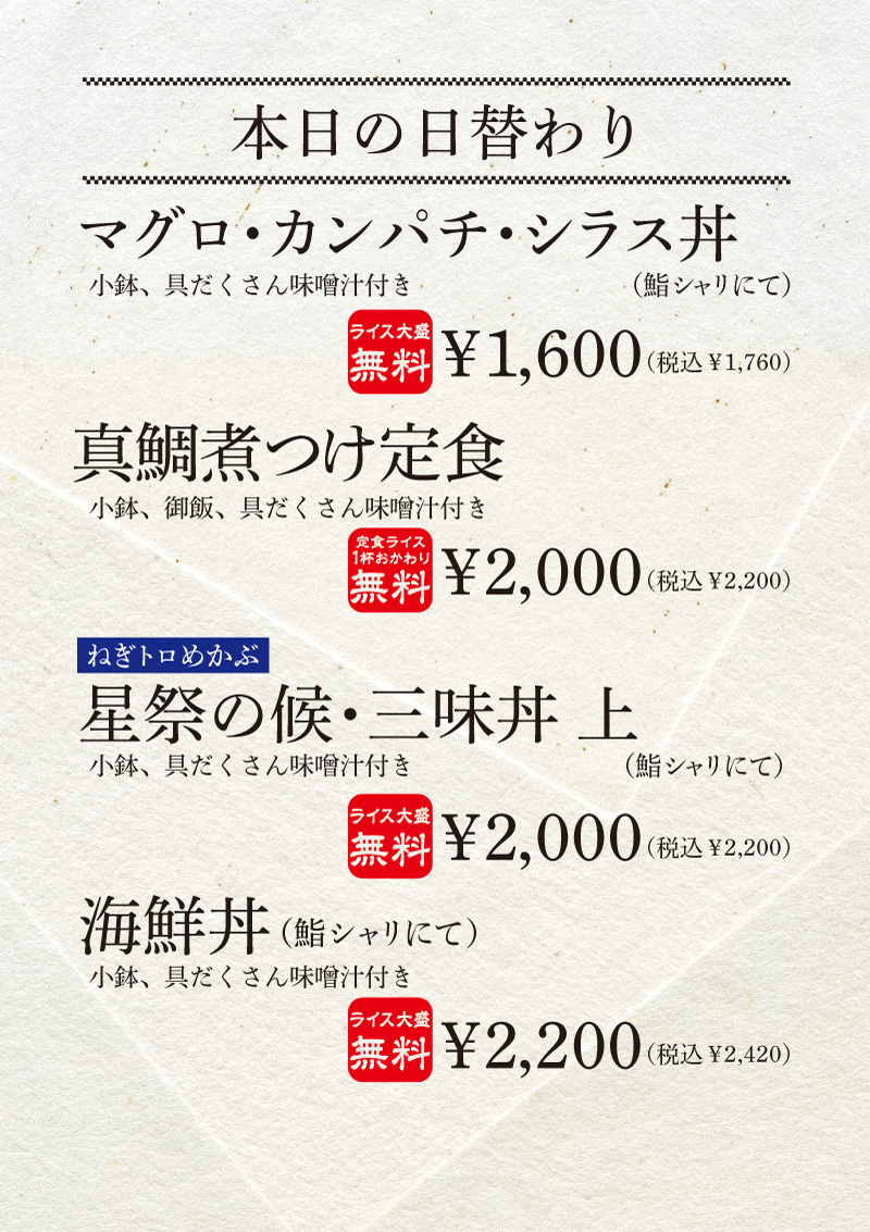本日の日替わり