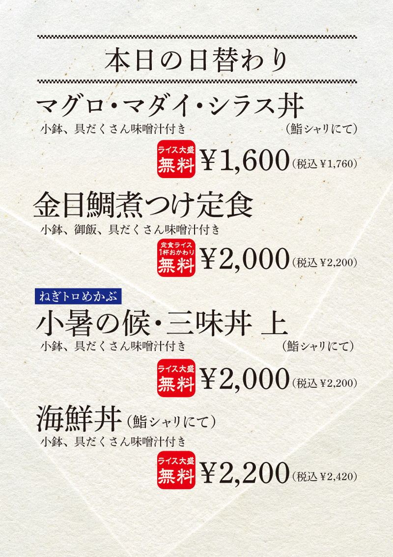 本日の日替わり
