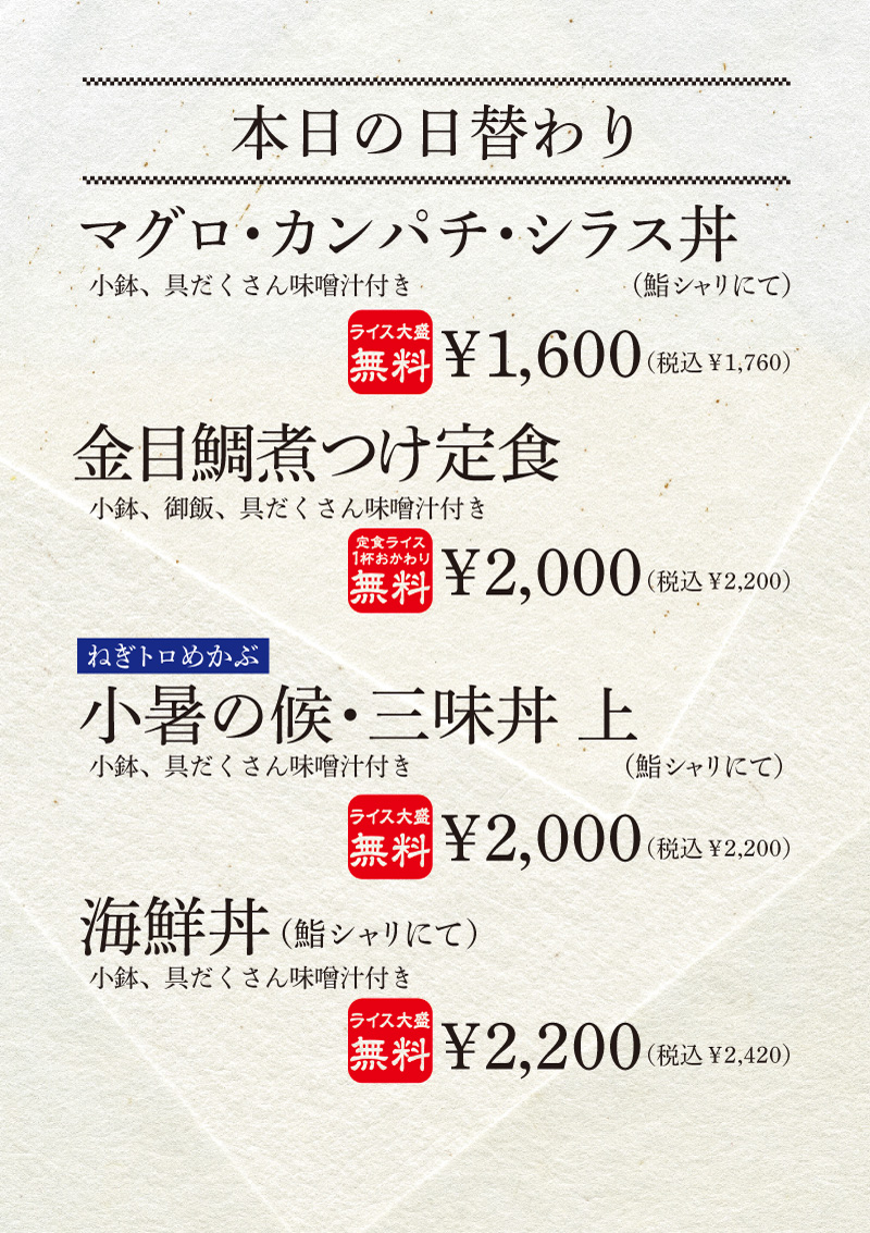 本日の日替わり