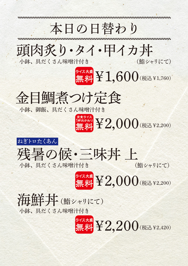 本日の日替わり