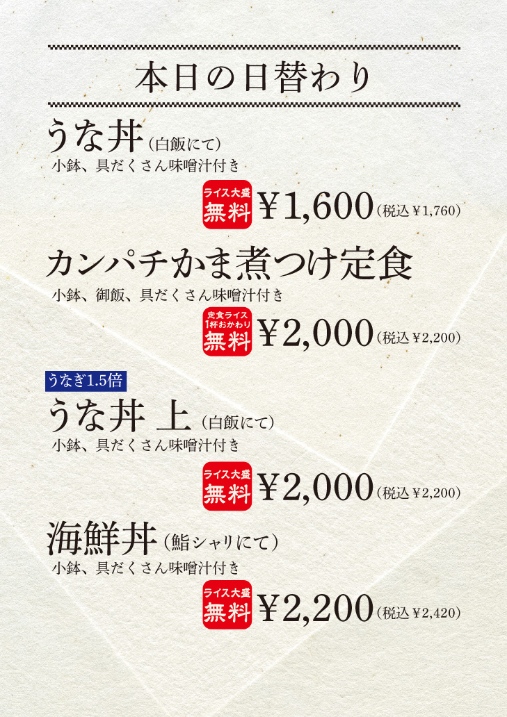 本日の日替わり