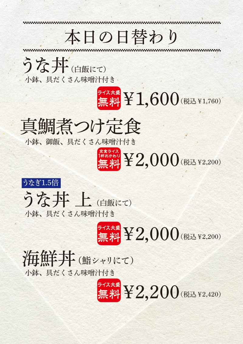 本日の日替わり
