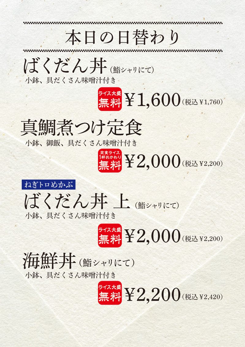 本日の日替わり