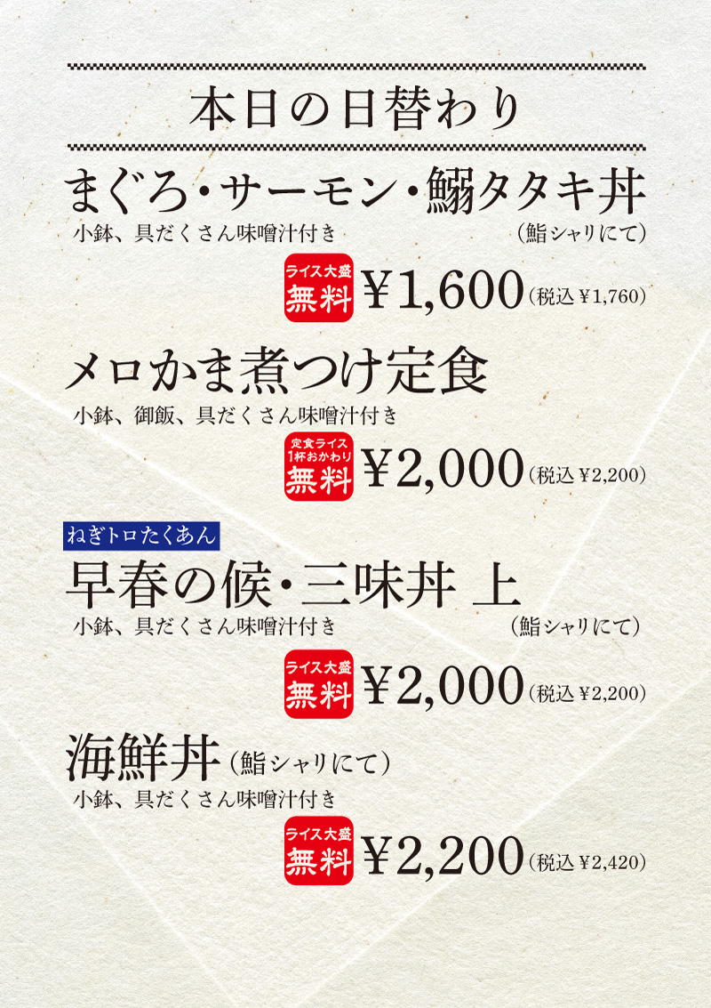 本日の日替わり