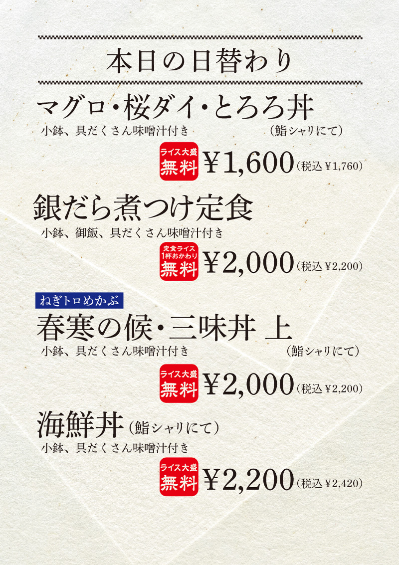 本日の日替わり