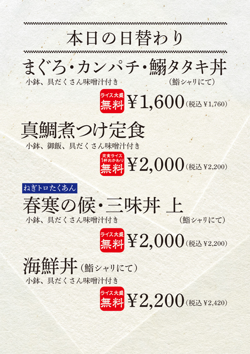 本日の日替わり