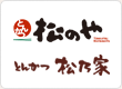 松のや・松乃家･チキン亭