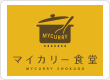 マイカリー食堂