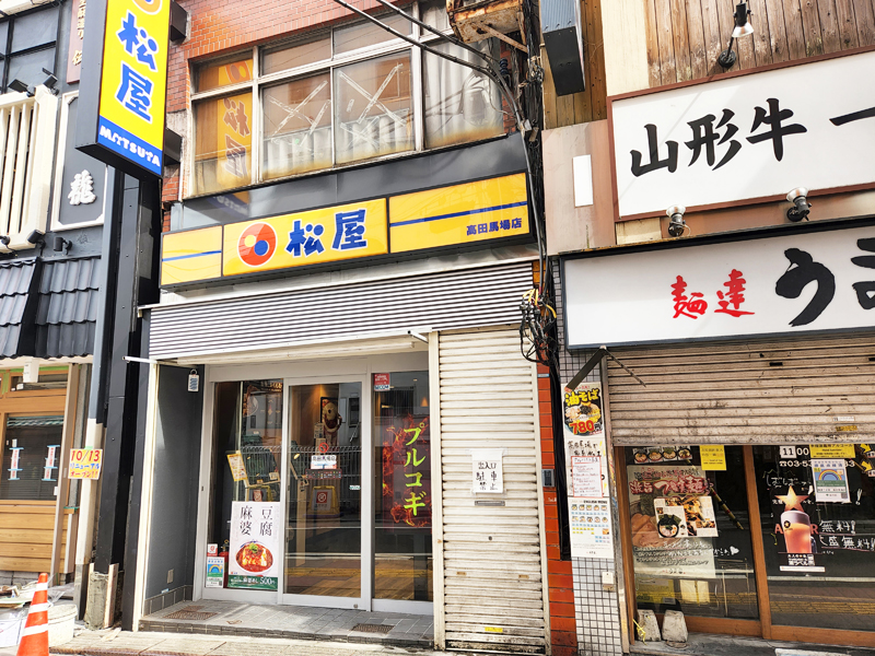 松屋 高田馬場店 | 店舗案内｜松屋フーズ