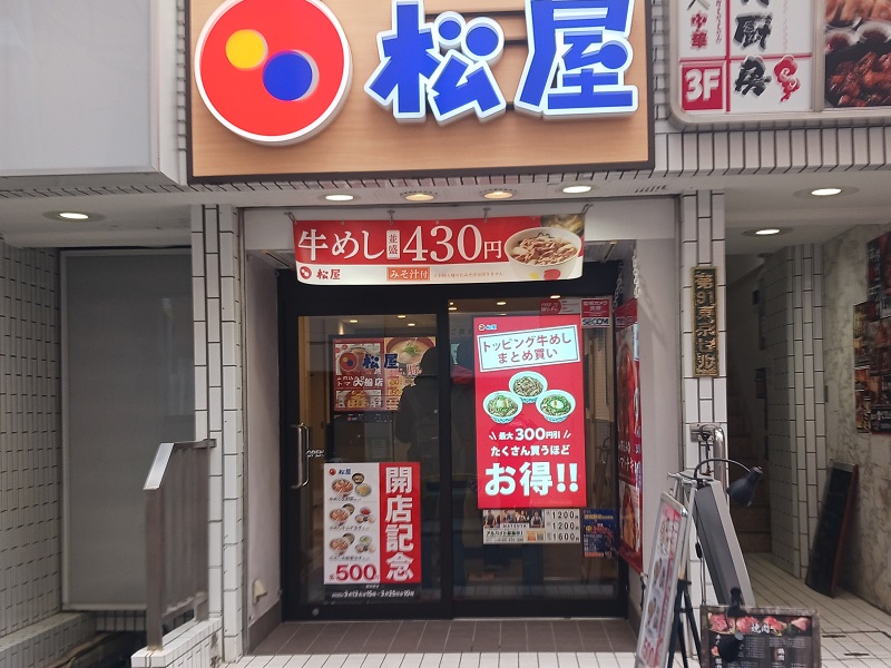 松屋 - 松屋フーズ　9枚 Matsuya Hiroshima Mihara | 店舗案内｜松屋フーズ