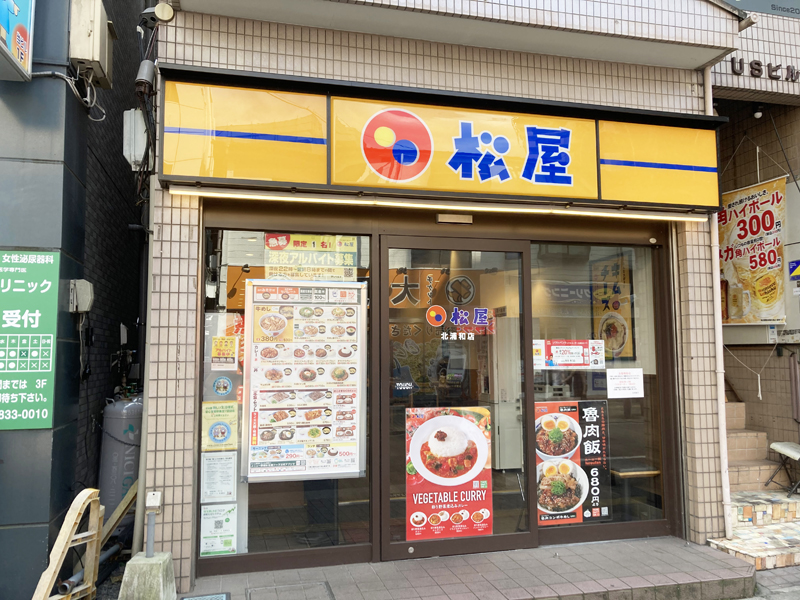 松屋 flk042122 松屋 北浦和店 ※3月9日15時閉店。ご愛顧ありがとうございました | 店舗