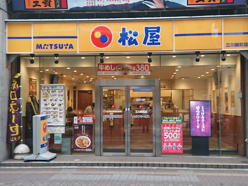 松屋の写真 松屋 立川錦町店（マイカリー食堂併設） | 店舗案内｜松屋フーズ