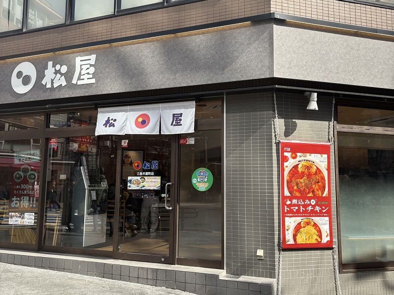 松屋 高松木太店 | 店舗案内｜松屋フーズ