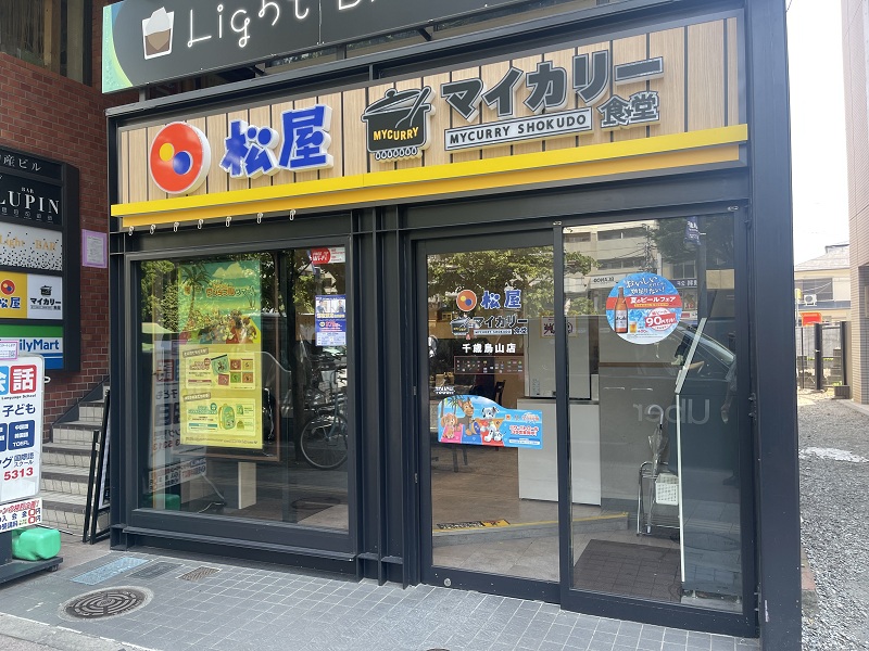 松屋 千歳烏山店（マイカリー食堂併設） | 店舗案内｜松屋フーズ
