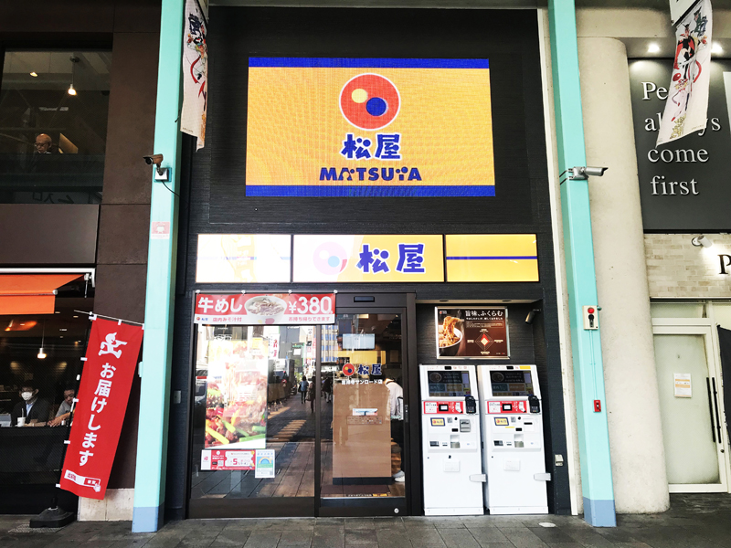 Matsuya Kichijoji Sun-road | 店舗案内｜松屋フーズ