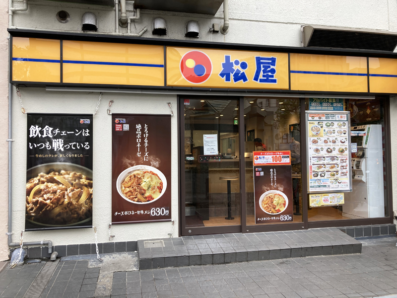 松屋 行徳店 | 店舗案内｜松屋フーズ