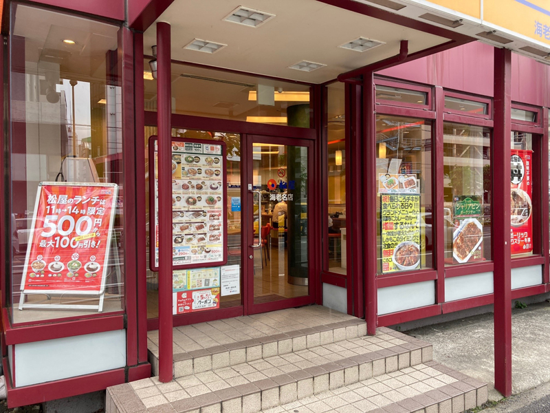 まつやや Matsuya Minamitsumori | 店舗案内｜松屋フーズ