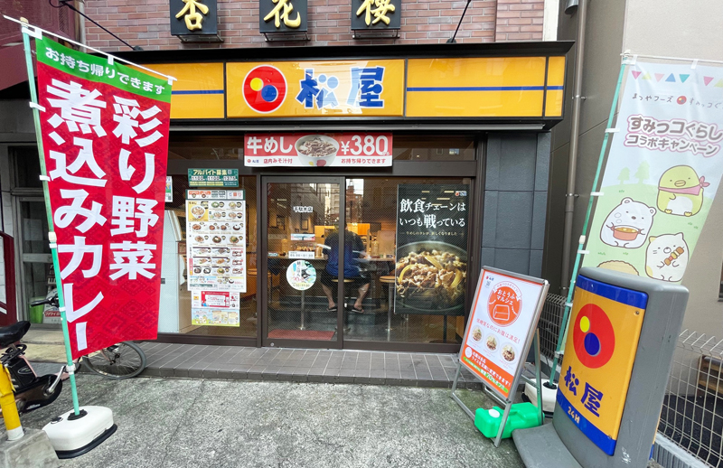 Matsuya Sendagi | 店舗案内｜松屋フーズ