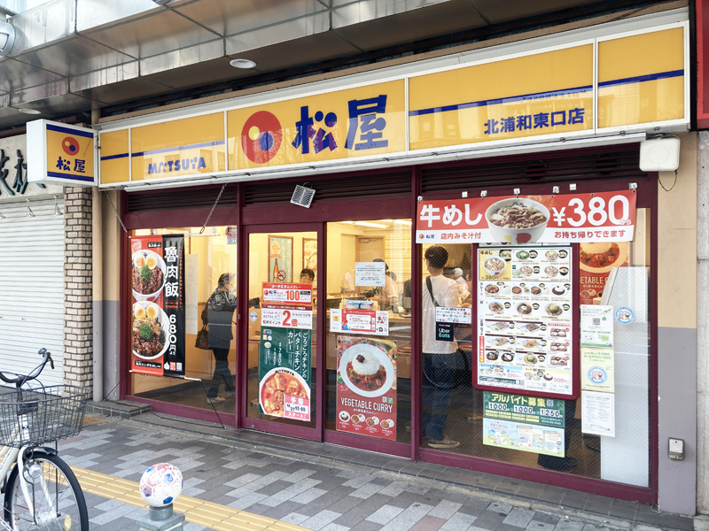 松屋 北浦和東口店 | 店舗案内｜松屋フーズ