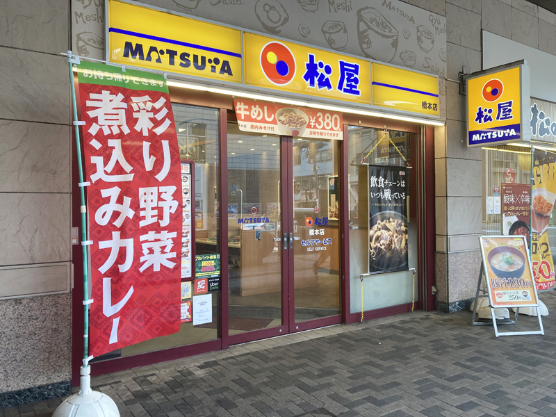 Matsuya Hashimoto | 店舗案内｜松屋フーズ