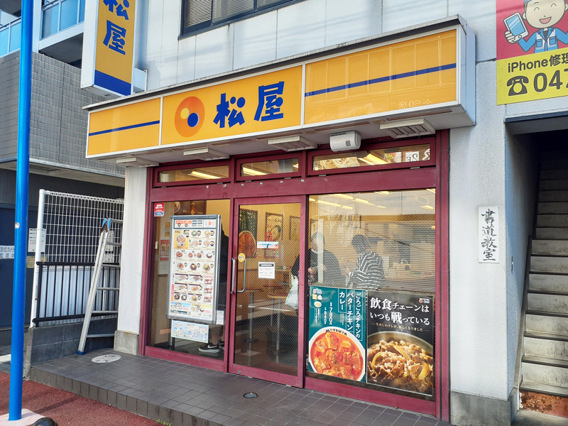 松屋の写真 松のや 北松戸店（松屋併設） | 店舗案内｜松屋フーズ