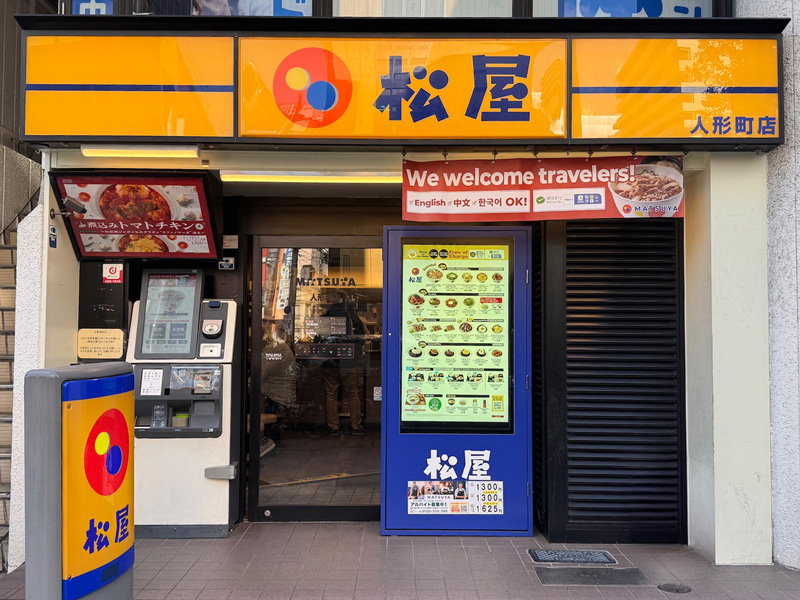 市松人形　松屋 松屋 人形町店 | 店舗案内｜松屋フーズ