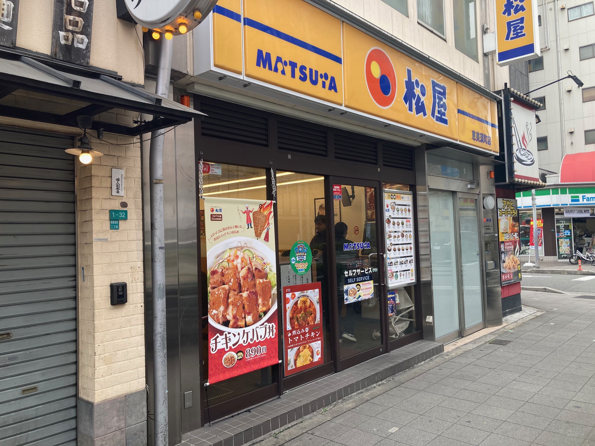 まつやや Matsuya Tammachi | 店舗案内｜松屋フーズ