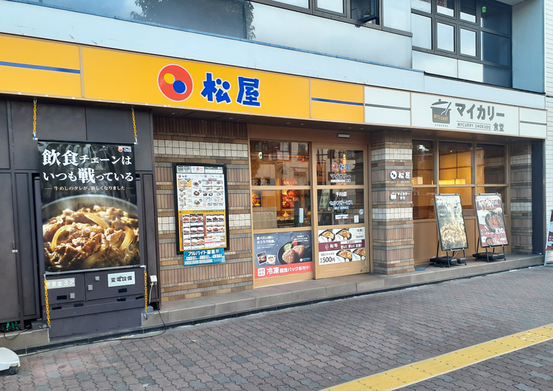 【松屋千川店】2026年最新攻略！マイカリー食堂併設の強みと限定メニューの全貌(00)