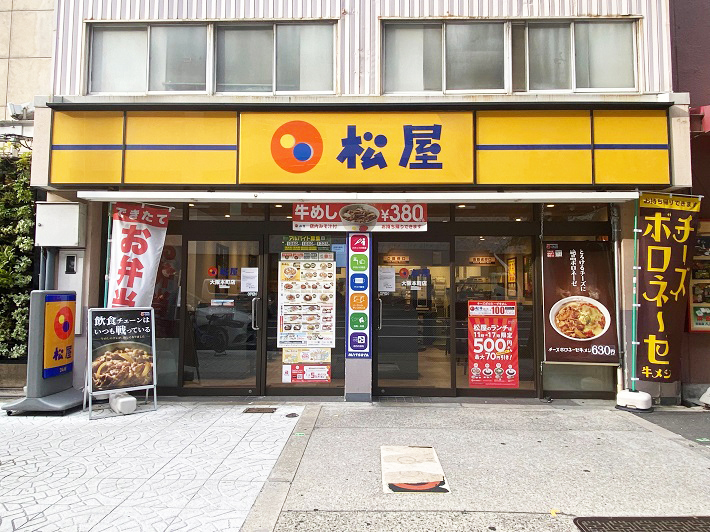 松屋 - 松屋フーズ　9枚 Matsunoya Nishishinjuku | 店舗案内｜松屋フーズ