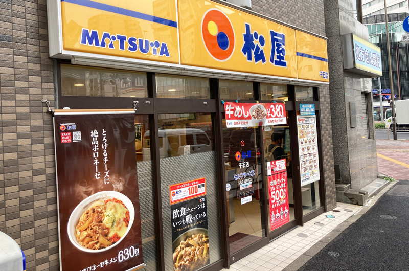 松屋 千石店 | 店舗案内｜松屋フーズ