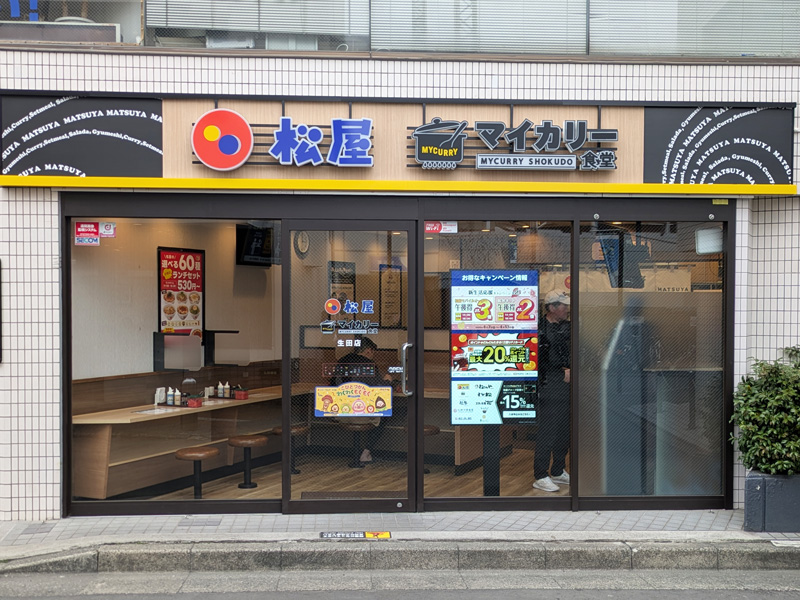 松屋 生田店（マイカリー食堂併設） | 店舗案内｜松屋フーズ