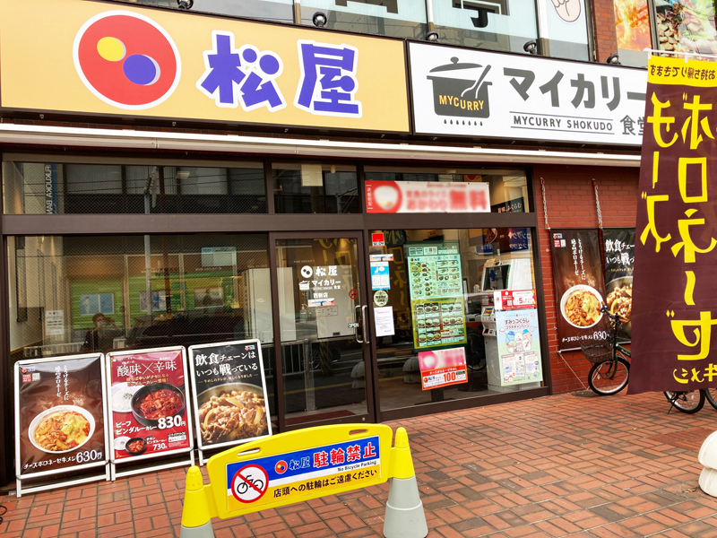 松屋 西新店 (マイカリー食堂併設) | 店舗案内｜松屋フーズ