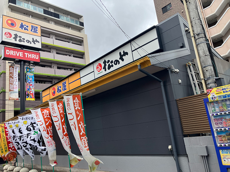 松屋 小倉片野店（松のや併設） | 店舗案内｜松屋フーズ