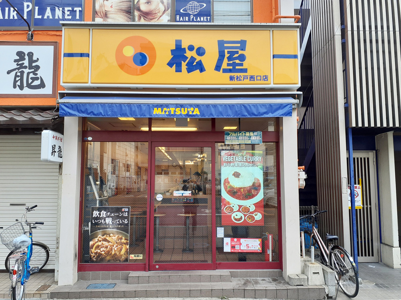 松屋 - 松屋フーズ　9枚 松屋 新松戸西口店 | 店舗案内｜松屋フーズ