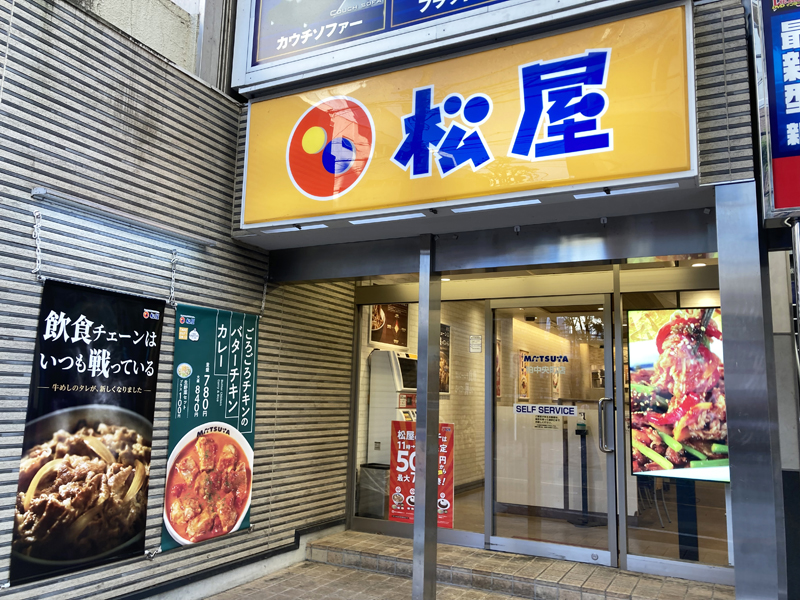松屋 柏中央町店 | 店舗案内｜松屋フーズ