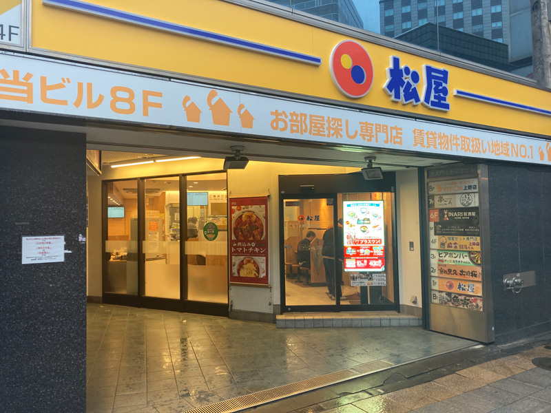 松屋 上野浅草口店 | 店舗案内｜松屋フーズ
