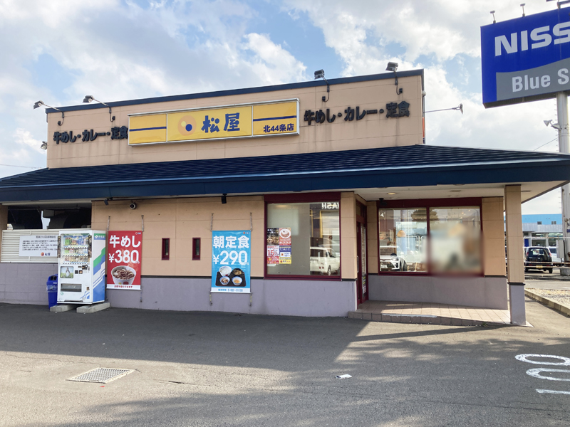 松屋 北44条店（松のや併設） | 店舗案内｜松屋フーズ 