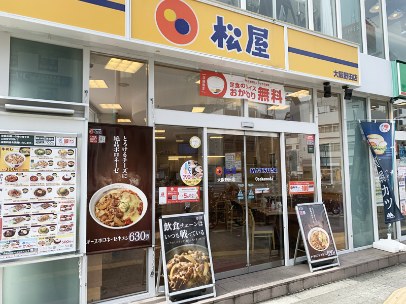 松屋 大阪野田店 | 店舗案内｜松屋フーズ