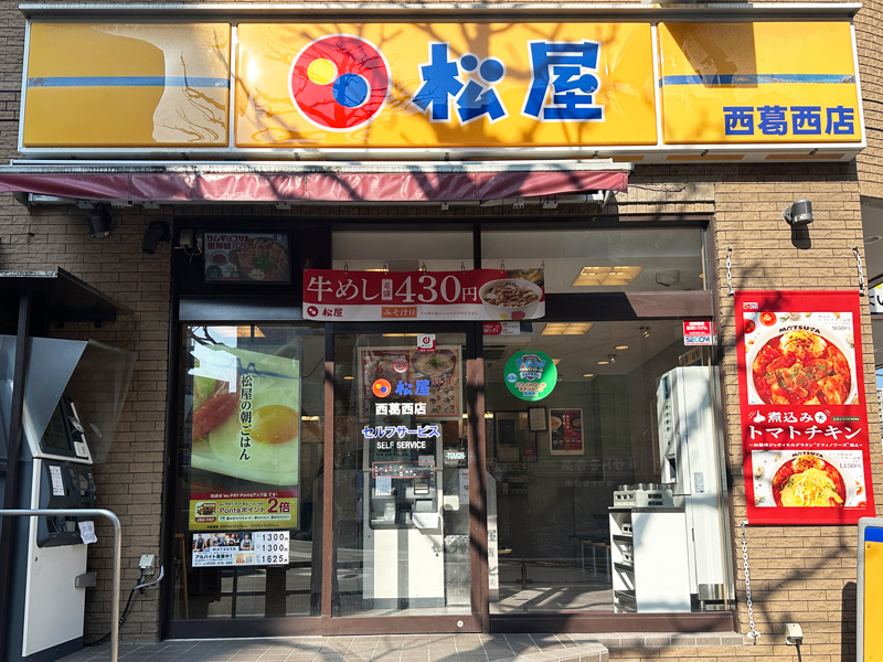 ガレージ太郎　プロフ読んで！さん専用 Matsuya Nishikasai | 店舗案内｜松屋フーズ